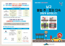 부산 남구, 어린이보호구역 내 주·정차 위반시 과태료 2배