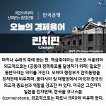 [오늘의 경제용어]린치핀(Linchpin)