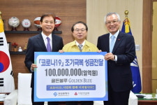 골든블루, 코로나19 극복 성금 1억 원 전달