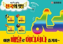 술집창업 포차천국 배달서비스 본격화, 샵인샵 브랜드 런칭으로 코로나19 극복