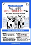 부산시설공단, 대학생 홍보단 모집