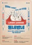부산시, 2020 동네방네 노무관리 지원사업 추진