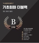 파고다 신촌학원, 영어 중국어 일본어 기초회화 더블랙반 런칭!