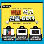 낙원갈비집, 블로거빅리그 리뷰 이벤트 진행