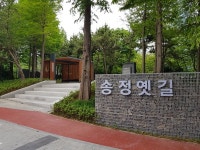 해운대구, 송정옛길 개방