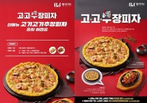 피자 창업 브랜드 뽕뜨락, 새로운 맛의 세계로 인도할 고고추장피자 출시