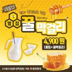밥도 먹고 술도 먹고 포차창업 포차천국, 여름맞이 신메뉴 벌집꿀막걸리 출시