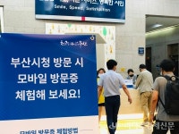 블록체인 시대 성큼, 부산시가 앞장