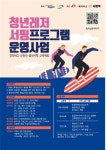 더메이커스피디아이 | 더메이커스, 청년 레저 프로그램 기장군과 추진