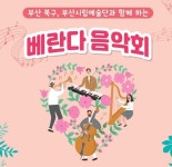 찾아가는 베란다 음악회…북구의 새로운 시도 눈길