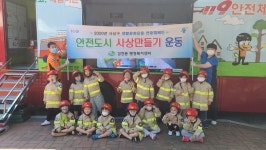 부산 감전동 큰나무어린이집 소방안전교육 들어요