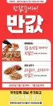 일등코리아, 대게만찬·일등가 오리불고기 양산 증산점 오픈