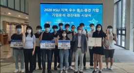 경성대생들이 지역 우수기업 분석 눈길