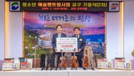 두경수산 서구 청소년위해 악기 기증
