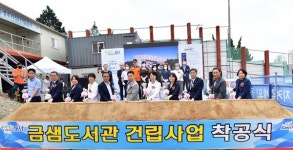 부산 금정구 금샘도서관 착공식