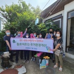 봉래2동·영도구종합사회복지관 주거환경개선 협력