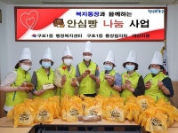 부산 구포1동 빵으로 안부 확인해요