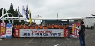 원자력 노조, 신한울 3, 4호기 건설 즉각 재개해야