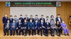 부산 서구 장애인복지증진대회 개최