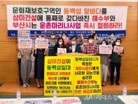 삼미건설 동백섬 운촌 마리나 사업 개발 철회해야