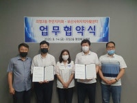 사하구 괴정2동 주민자치회-부산사하지역자활센터 맞손