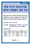 [태풍특보]제9호 태풍 마이삭 영향 동해남부선·부산김해경전철 조기 운행 종료