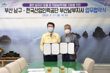부산 남구-한국산업인력공단 부산남부지사 맞손