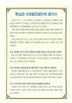 동남권 상생발전협의회 협약서 사실상 1년 만에 무용지물