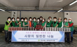 연산9동 새마을부녀회 반찬 나눔