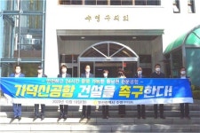 수영구의회 가덕신공항 건설 촉구 결의문 채택