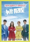 크로커다일레이디, 일일드라마 제작지원 