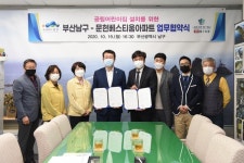 남구-문현베스티움입주자대표회 맞손