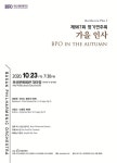 부산시향 깊어진 가을, 베토벤·브람스 만나요