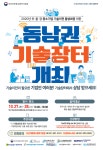 부산중기청, 동남권 기술장터 개최…중소기업에 기술이전