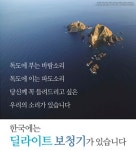딜라이트보청기, 보조기기 보청기 구매 대상 1+1 파격 행사 실시