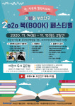 부산진구 제10회 북페스티벌 개최