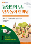 농업인의 날 민속놀이 한마당… 부산대 박물관 행사 개최