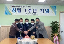 남부공항서비스(주), 창립 1주년 기념행사 개최