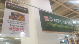 [포토] 메가마트 수능대박 기획상품전 행사