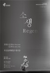 소생을 향한 춤사위로 치유와 위로의 시간