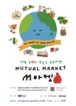 영도 M마켓 온라인 개최