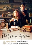 일미리금계찜닭, 브랜드 인지도 강화 위해 KBS2 바람피면 죽는다 제작 지원