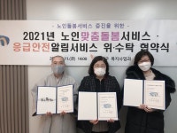 영도구-영도구노인복지관-와치종합사회복지관 맞손