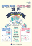 북구 상학도서관·솔밭도서관 시범 운영