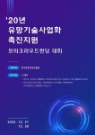 화이트포트, 한국로봇산업진흥원 2020년 유망기술사업화촉진지원 모의크라우드펀딩 대회 개최