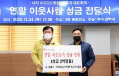 사직KCC스위첸 이웃사랑 성금 전달