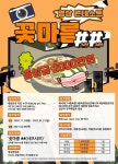 꽃마름 샤브샤브, 영상공모전 1월말까지 진행