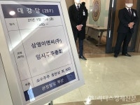 [속보]삼영이엔씨 소수주주, 주총서 승리…황재우 전 대표이사 경영복귀 사실상 확정