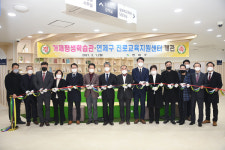 [포토] 거제평생학습관ㆍ연제구 진로교육지원센터 개관