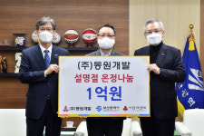 [포토]동원개발, 설 맞아 부산시에 1억원 위탁